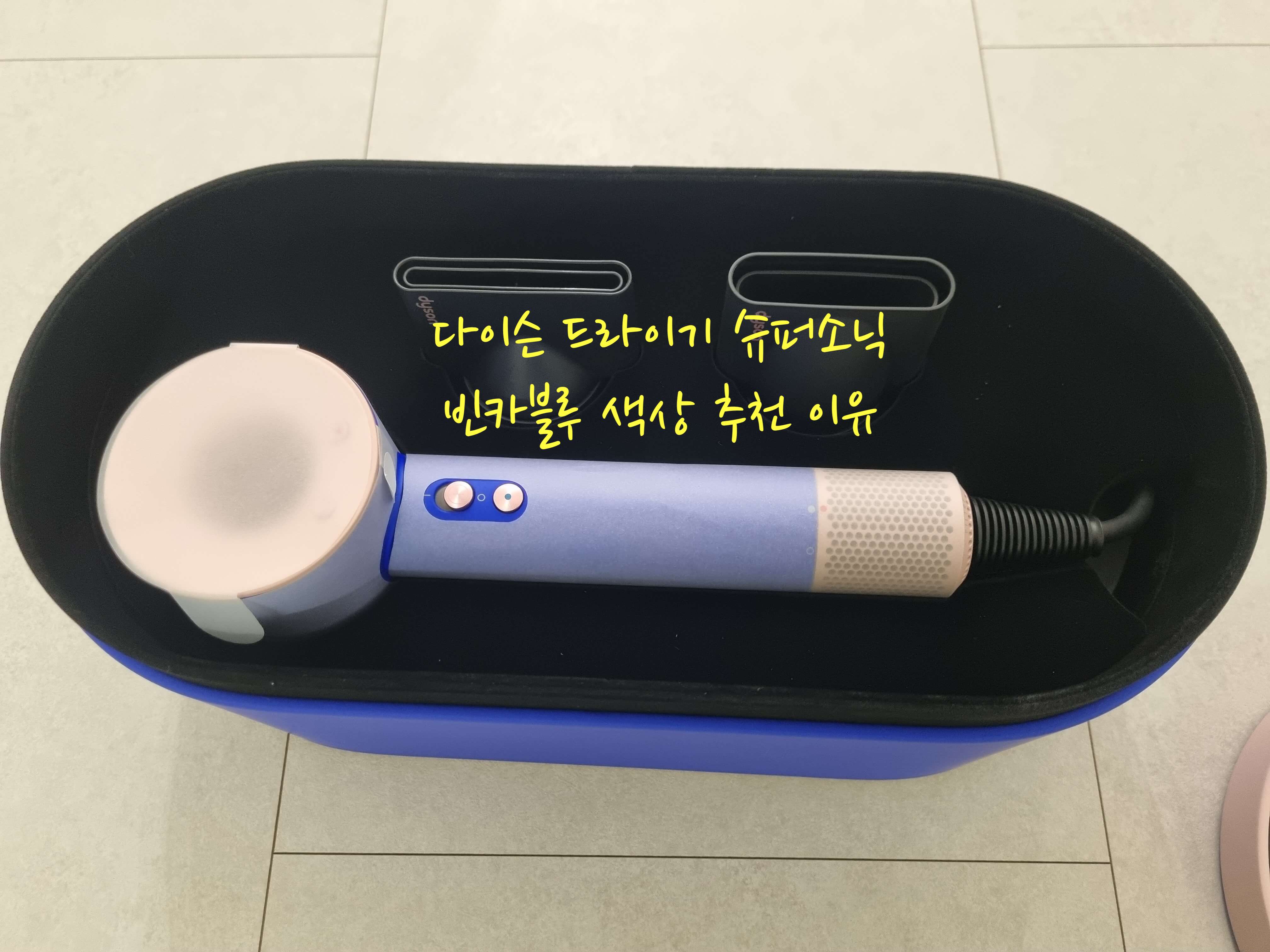 다이슨 드라이기