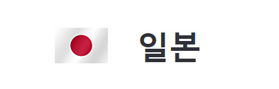 알트태그-일장기