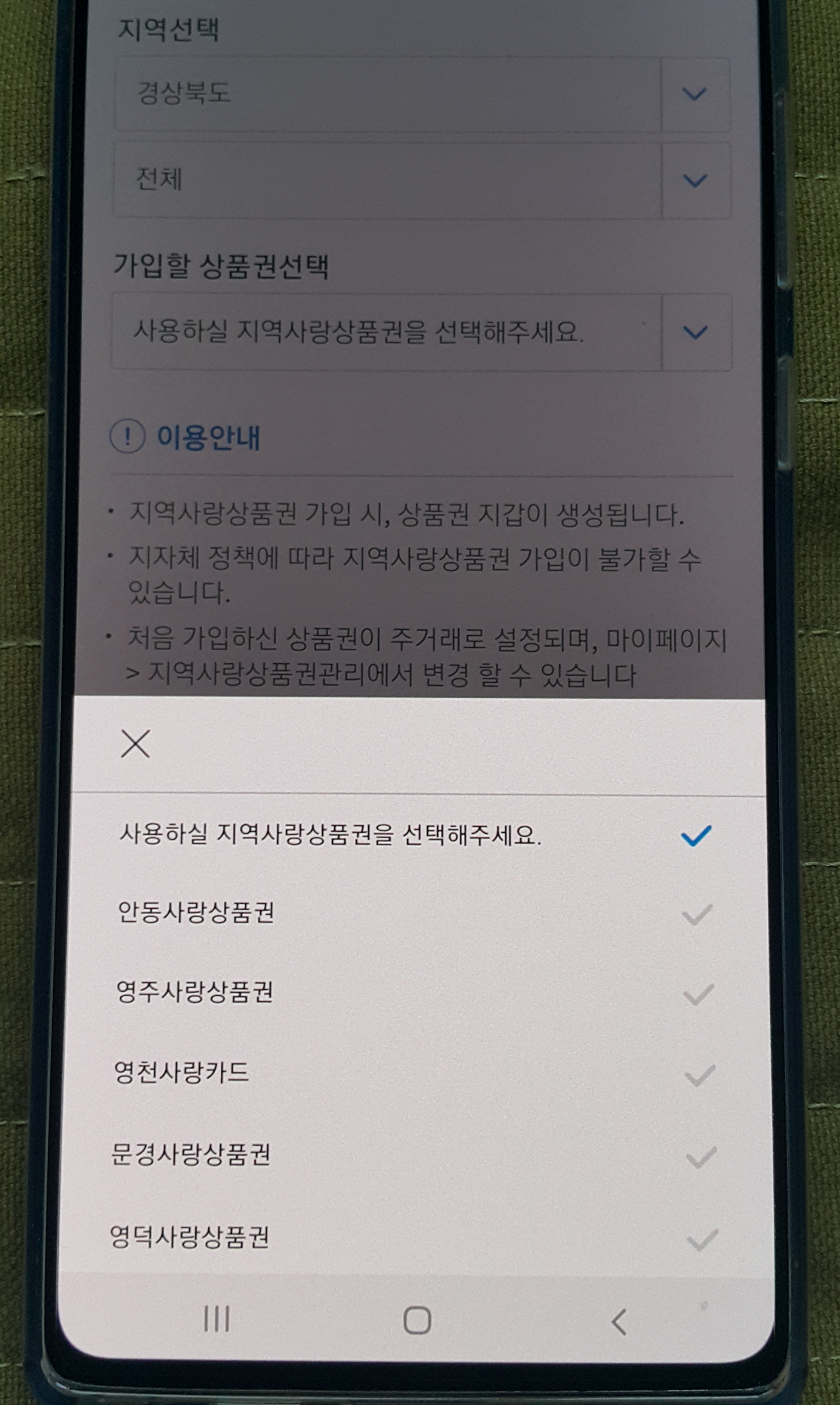 지역상품권 선택