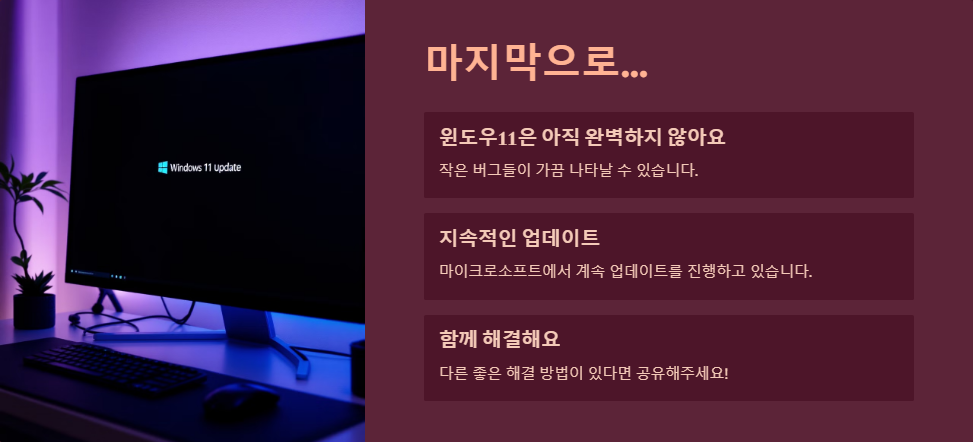 윈도우11 작업표시줄 사라짐 문제 해결법