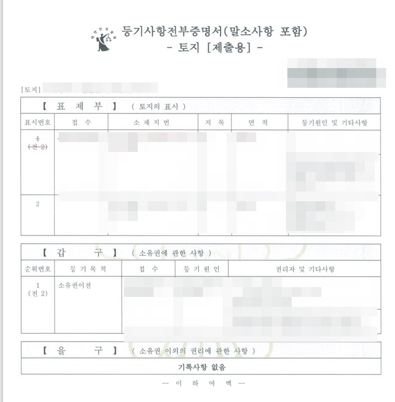 등기부등본-발급과정-사진6