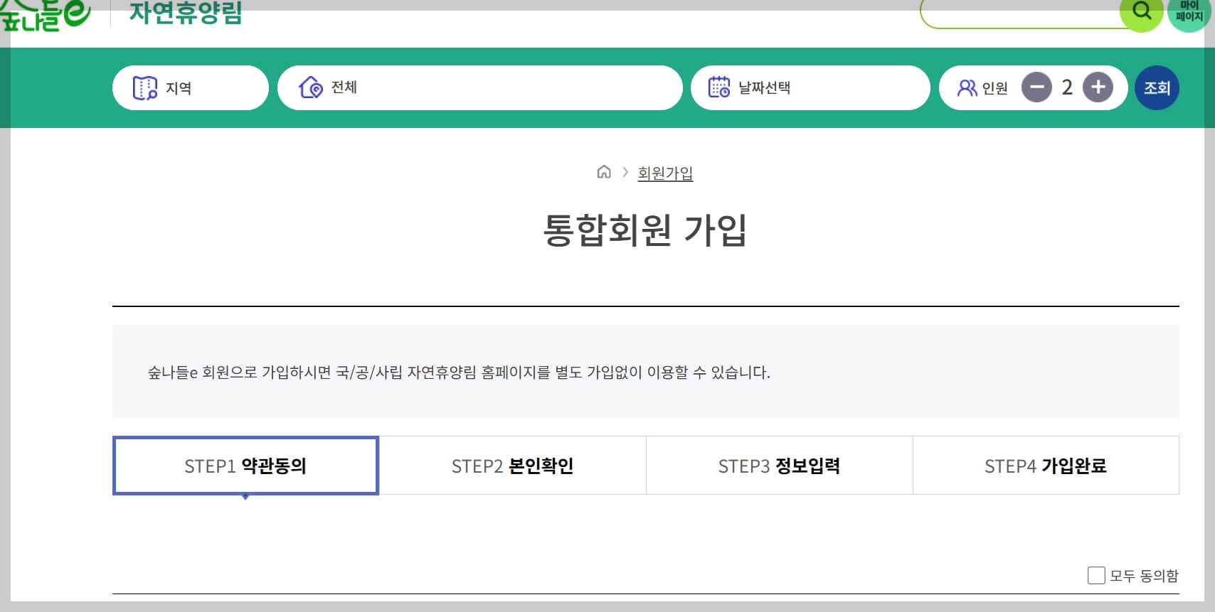 국립 자연휴양림 예약 방법 쉽게 알아보기