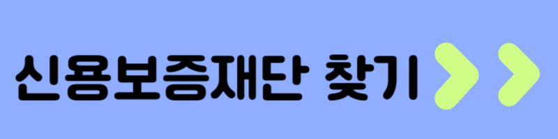 신용보증재단중앙회회