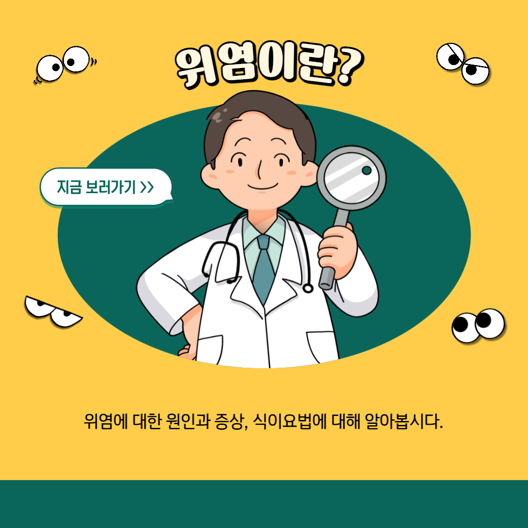 위염원인과 증상