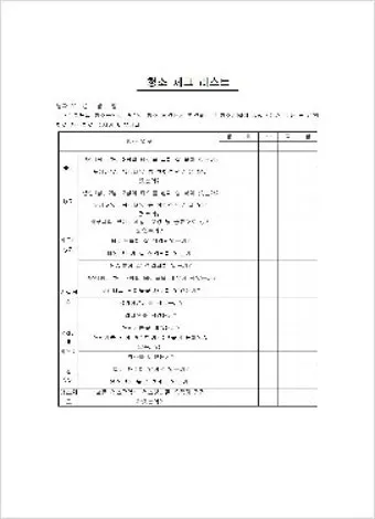 집안 청소 체크리스트 순서 표 주기 한 번에 정리_8