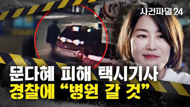 문다혜 음주운전 논란