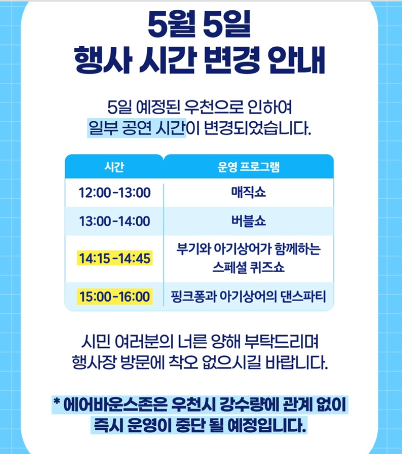 행사시간변경안내