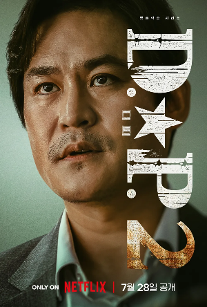 넷플릭스 DP2