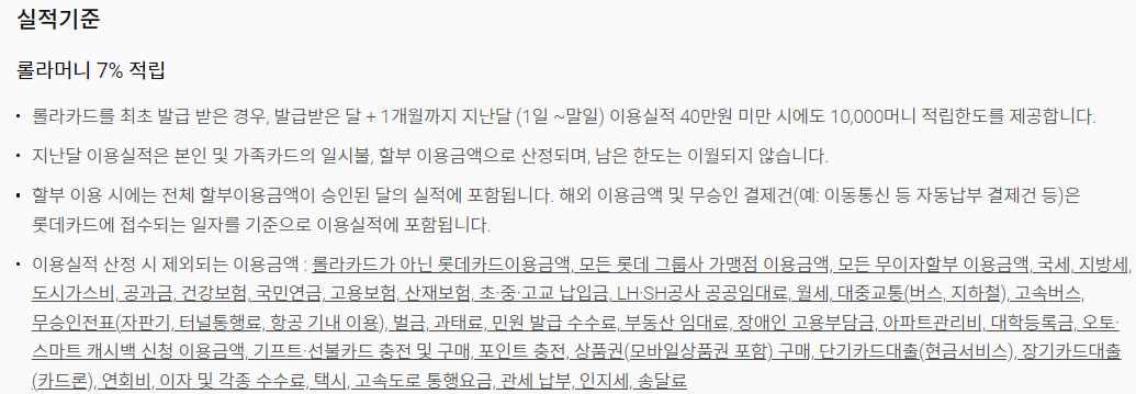 롯데 롤라카드