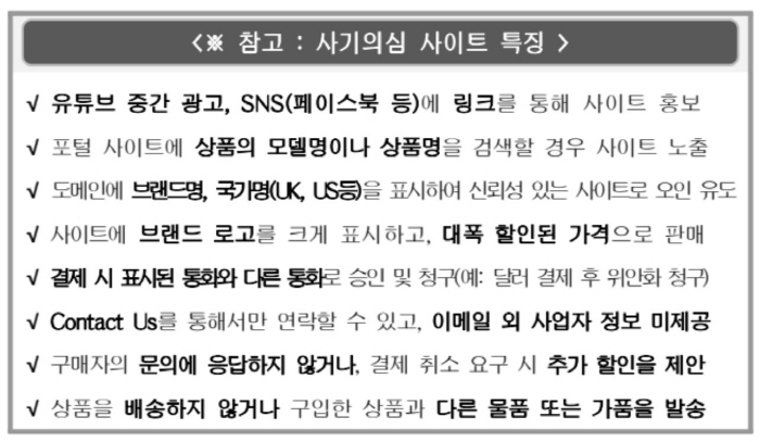 사기의심 사이트 특징