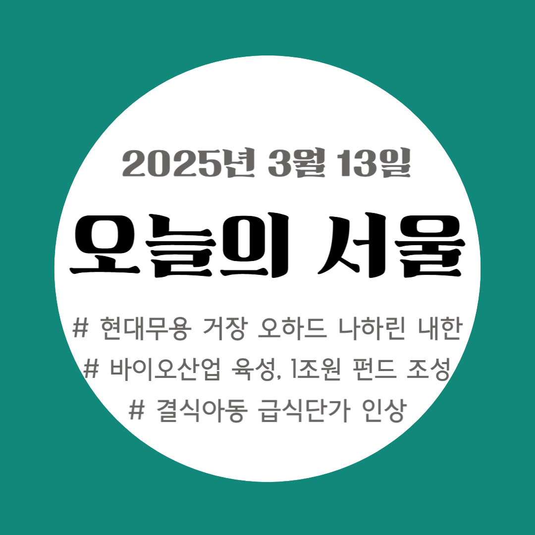 오늘의 서울 이미지 사진