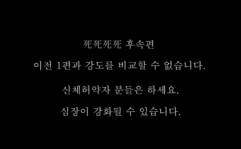 와플래시 인기 공포게임