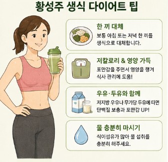 황성주생식-효능-가격-다이어트-효과-먹는방법-성분