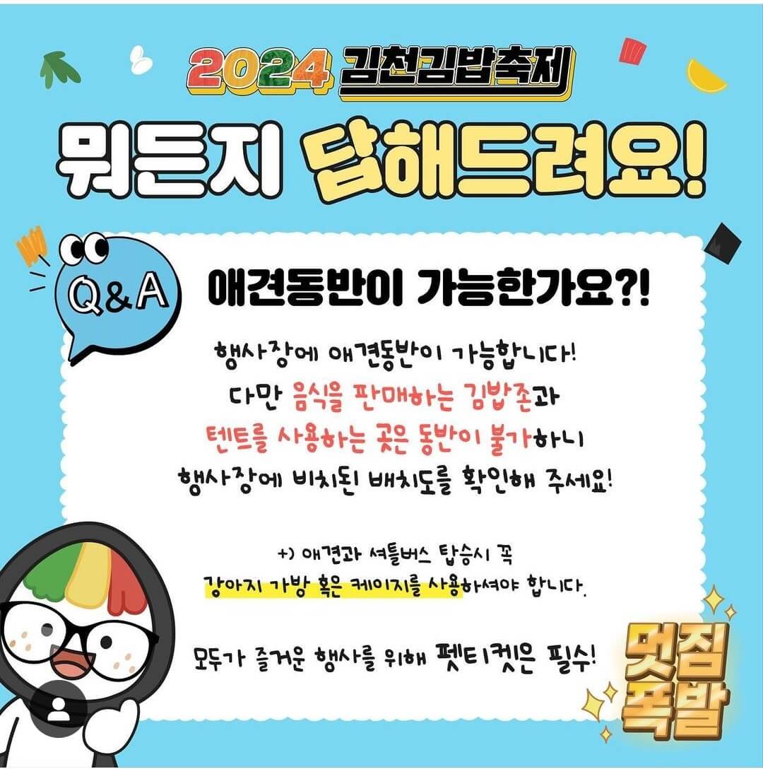 2024 김천 김밥축제 안내