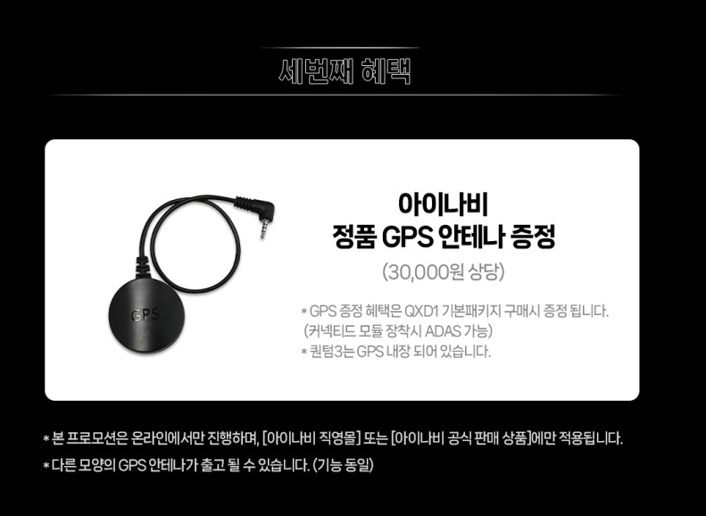 아이나비 정품 GPS 안테나 증정