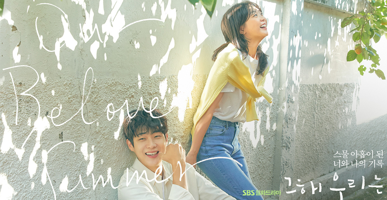 그 해 우리는 