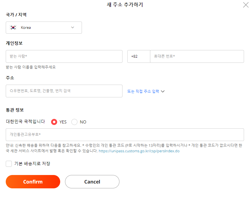 알리익스프레스 배송주소 작성