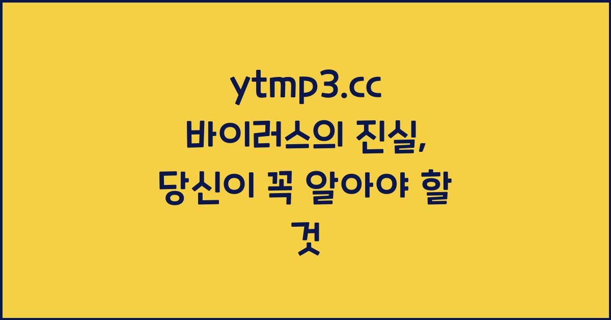 ytmp3.cc 바이러스