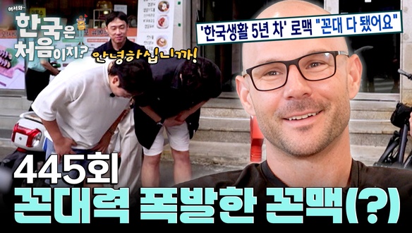 어서와 한국은 처음이지 안경을 쓴 로맥과 함께 찍은 방송 장면을 배치한 사진