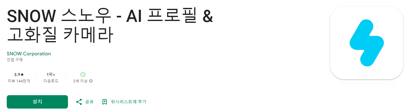 SNOW로 완성하는 아름다운 프로필 사진, AI 보정과 고화질 촬영의 만남, 스노우, 사진편집 어플
