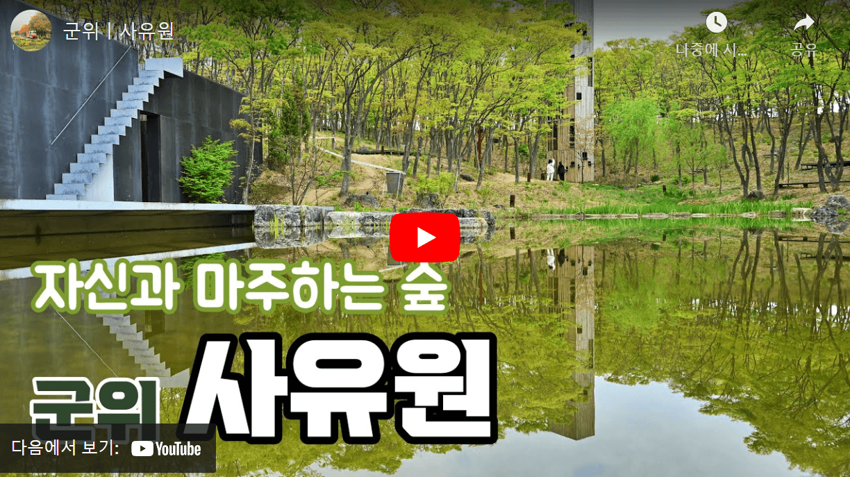사유원 예약