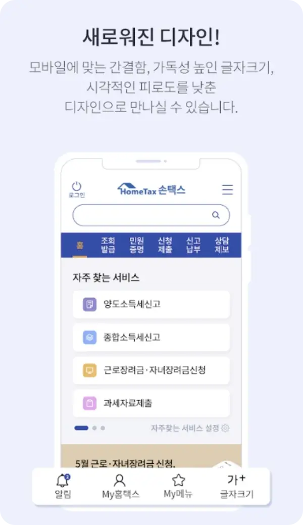 손택스 앱 다운로드