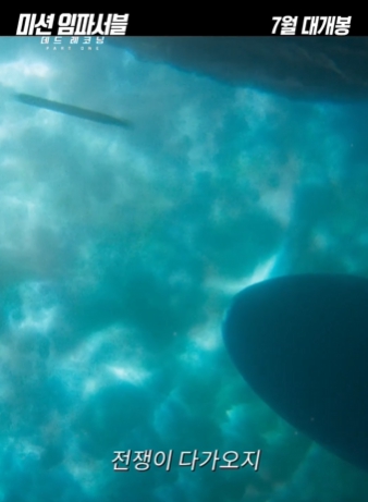 미션 임파서블 7-바다