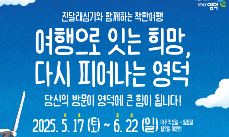 영덕 진달래 심기 착한 여행