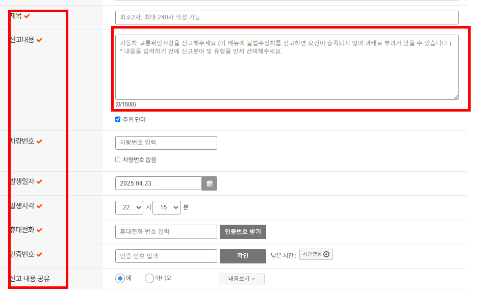 국민신문고 교통위반 신고 방법