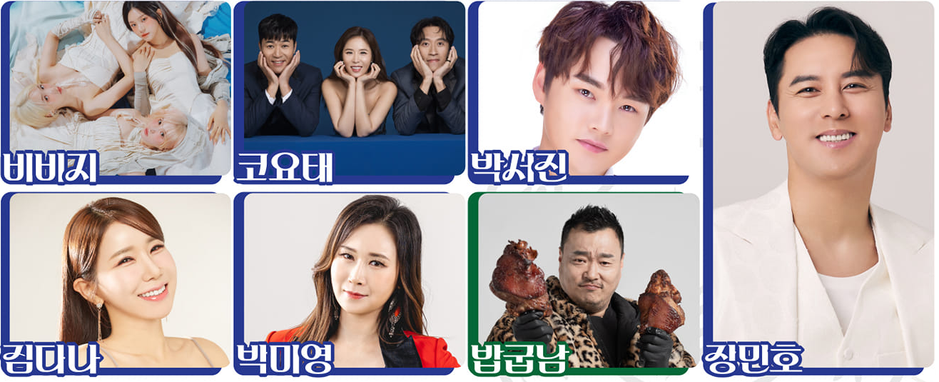 제19회 한국후계 농업경영인 전국대회 출연가수