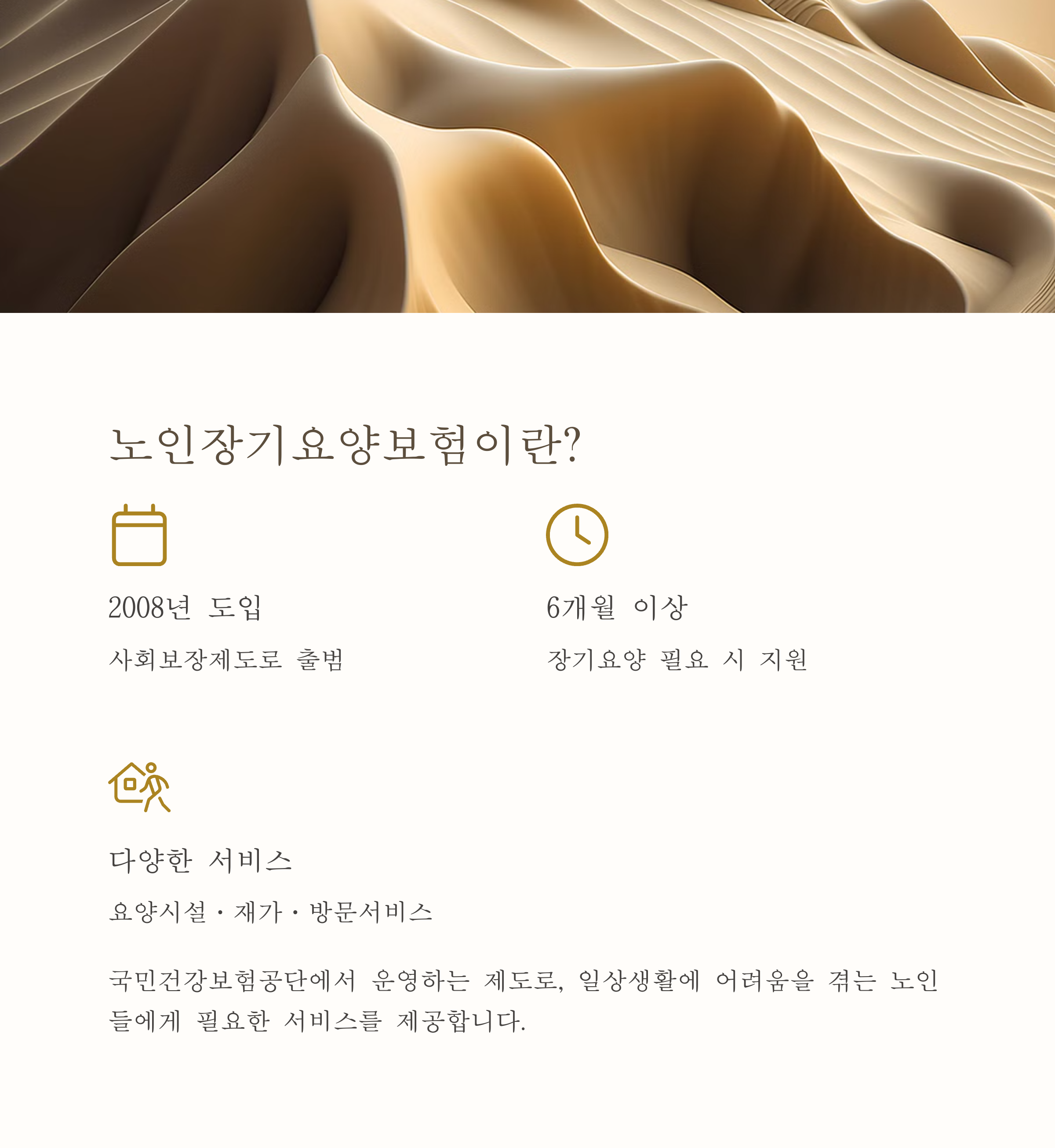 2025년 노인장기요양보험