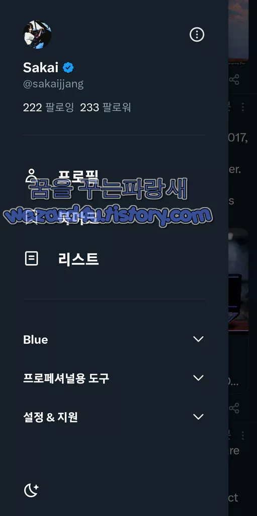 트위터 블루 체크 표시를 숨기는 방법