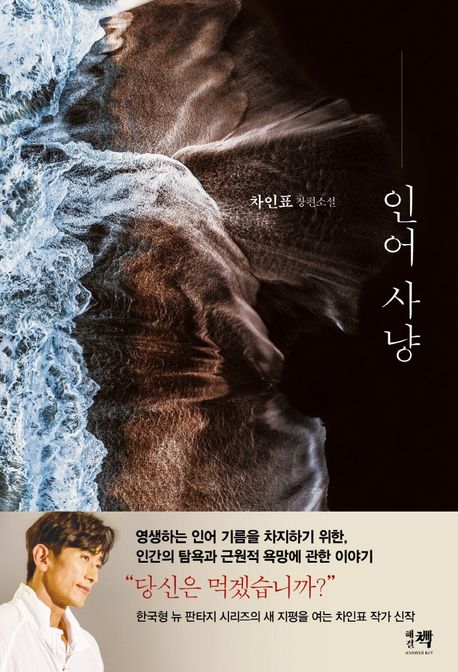 차인표 인어 사냥 관련 사진