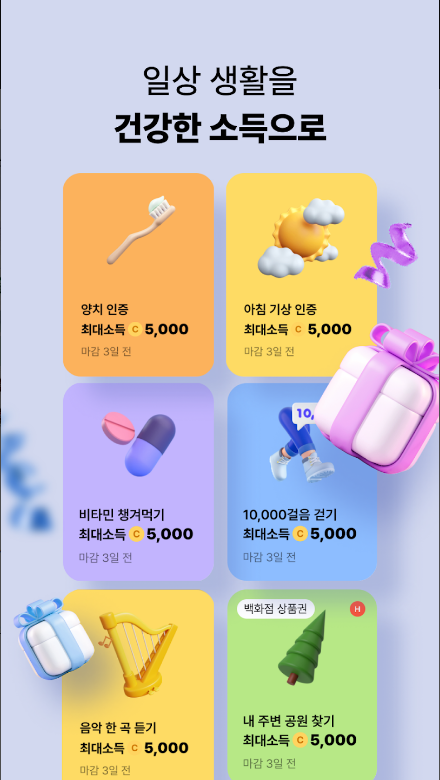 발로소득, 쉽고 간단한 생활형 앱테크, 발로소득 일상지원금, 발로소득 앱, 앱테크, 3,000보 이상 추가 포인트 지급