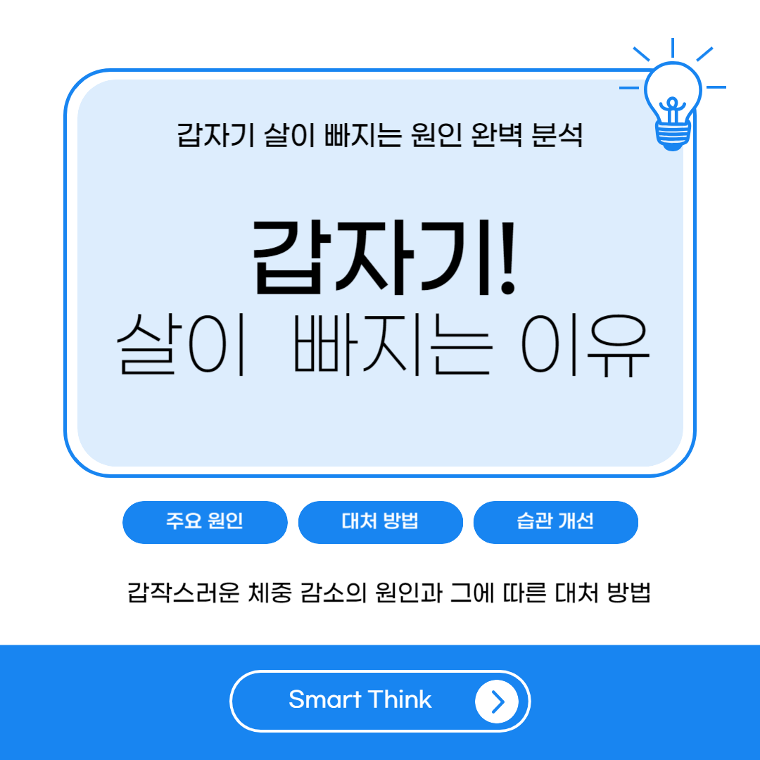 갑자기 살이 빠지는 이유