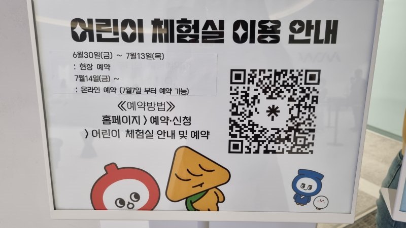 어린이 체험실 이용 안내