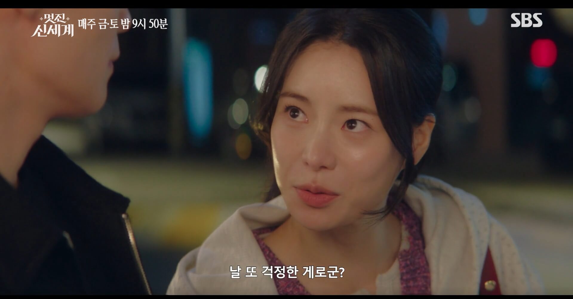 SBS 멋진 신세계 공식 홈페이지 자료 102