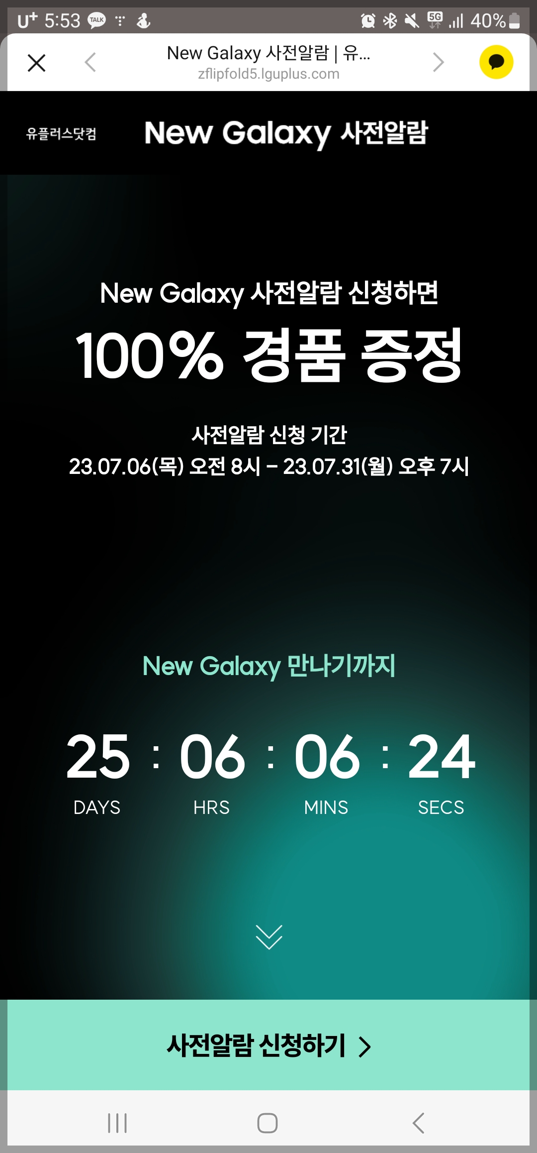 갤럭시 언팩 2023.Galaxy Unpacked 생방송.Galaxy 사전판매 알림신청 안내