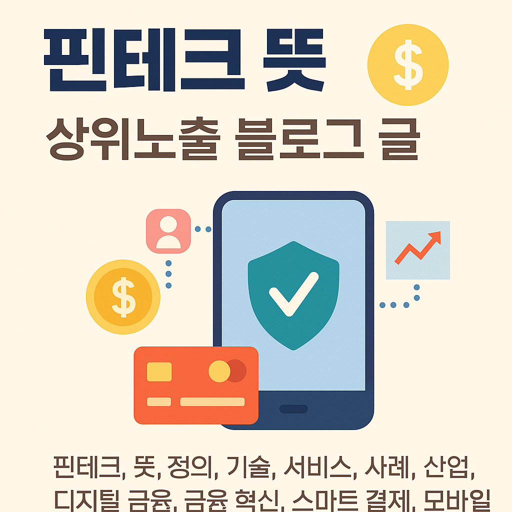 핀테크
