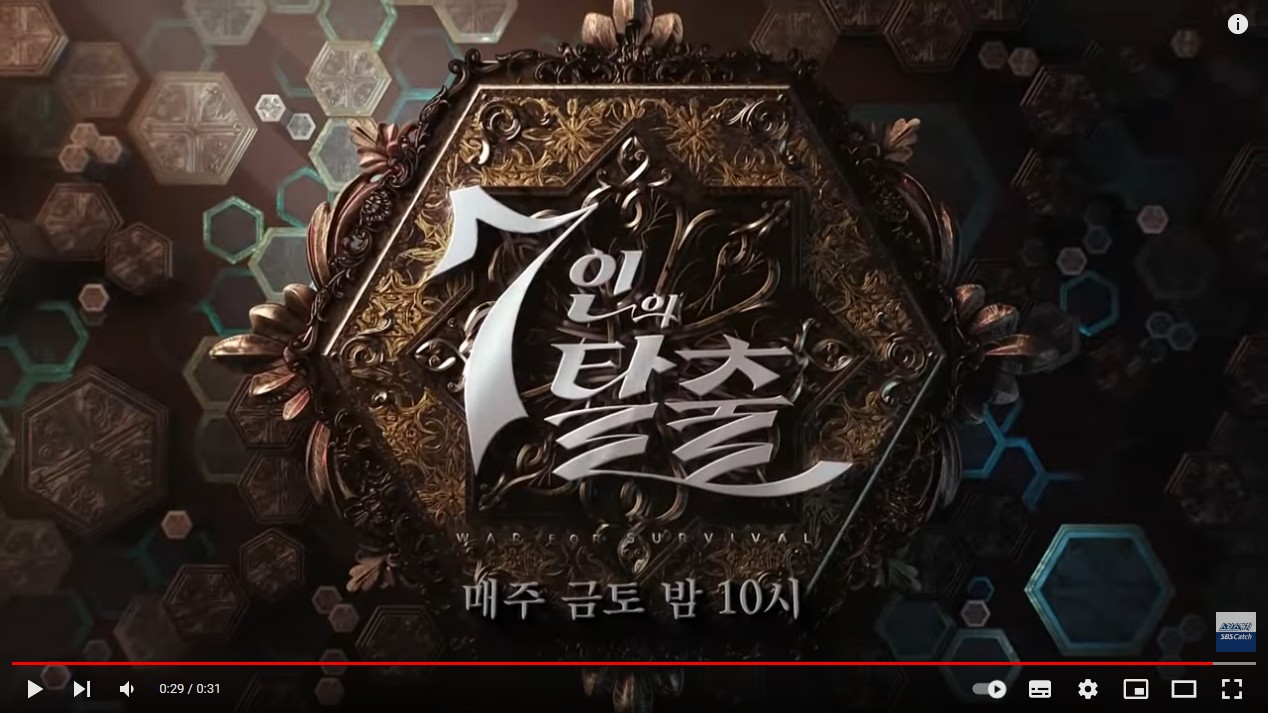 7인의 탈출 2회 줄거리 3회 예고 나락으로 떨어진 정라엘