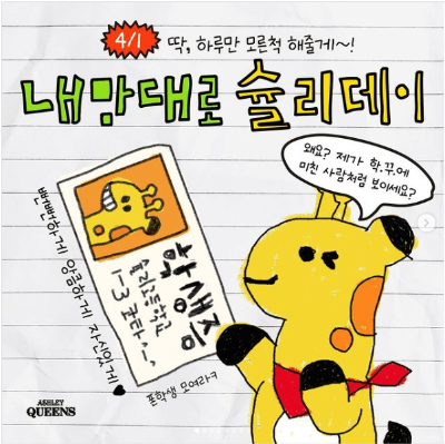 애슐리 2022년 매맘대로 슐리데이 만우절 이벤트