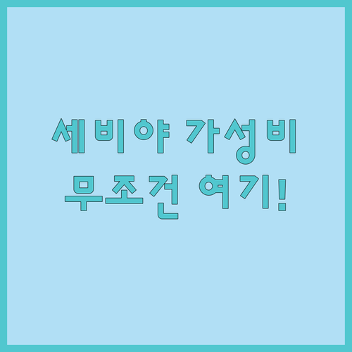 세비야 가성비 숙소 추천 공항 근처 ..