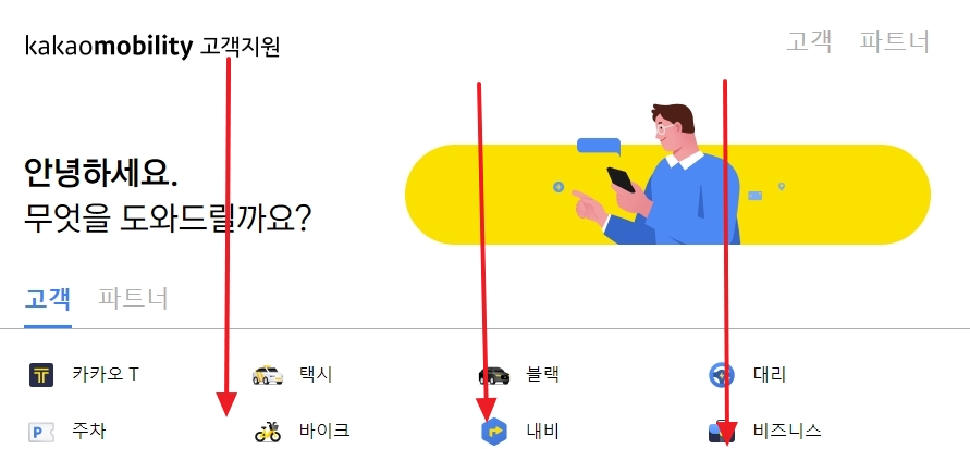 카카오 T 고객지원 사이트 하단