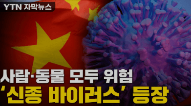 중국 감염병