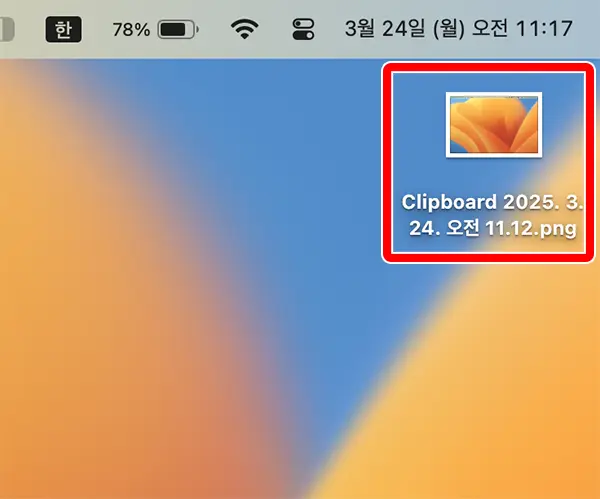 화면 캡쳐 후 단축어를 실행하면 지정한 위치에 크기가 변경된 파일이 저장된 것을 확인할 수 있다.