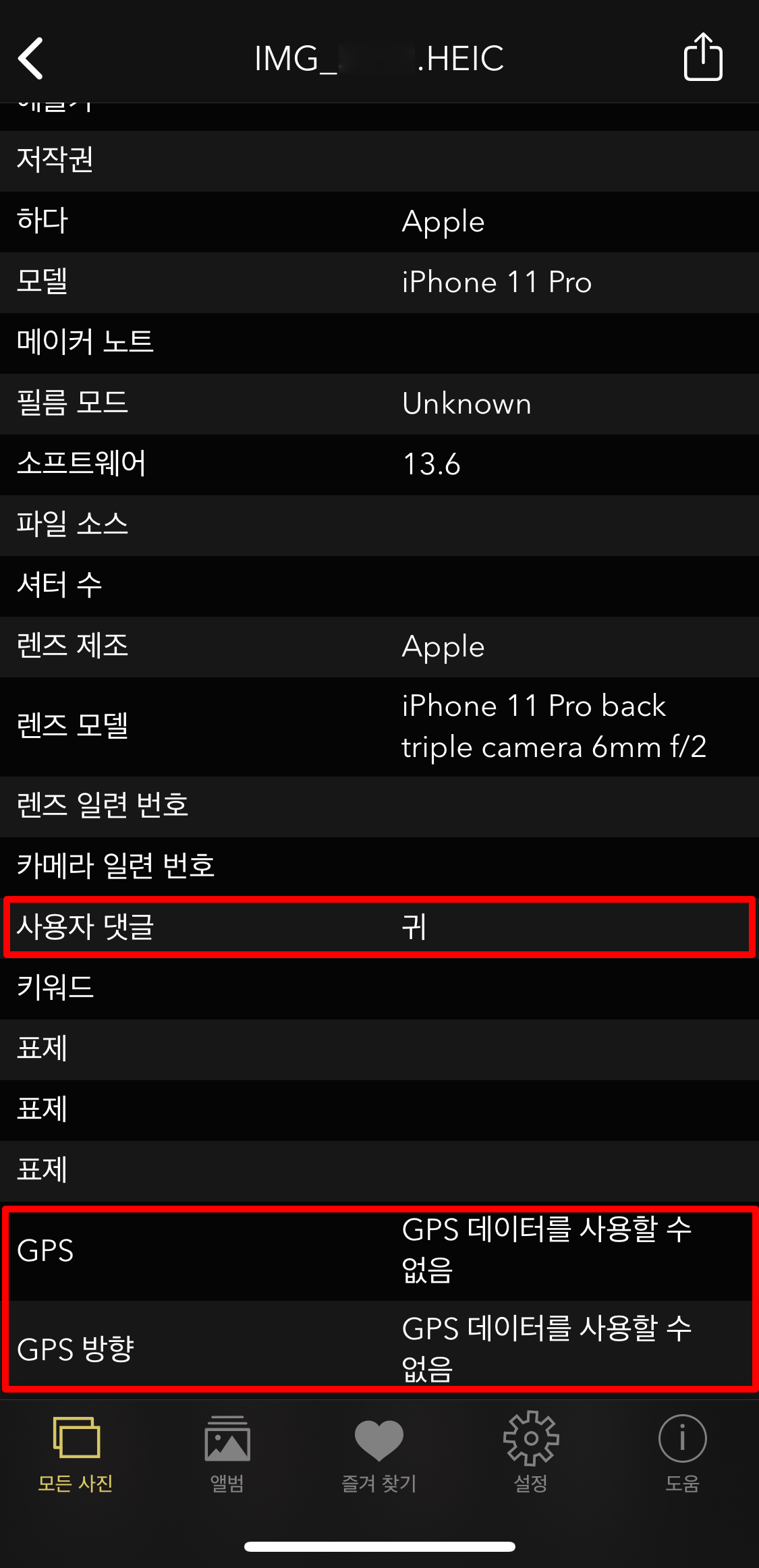 EXIF viewer - EXIF 편집 - 사용자 댓글