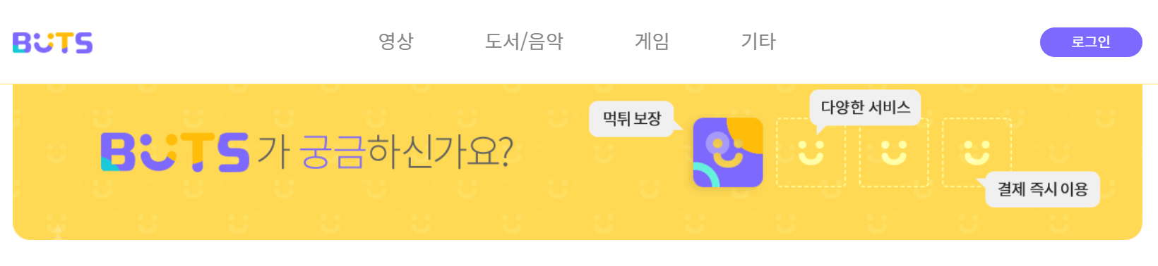 벗츠-바로가기