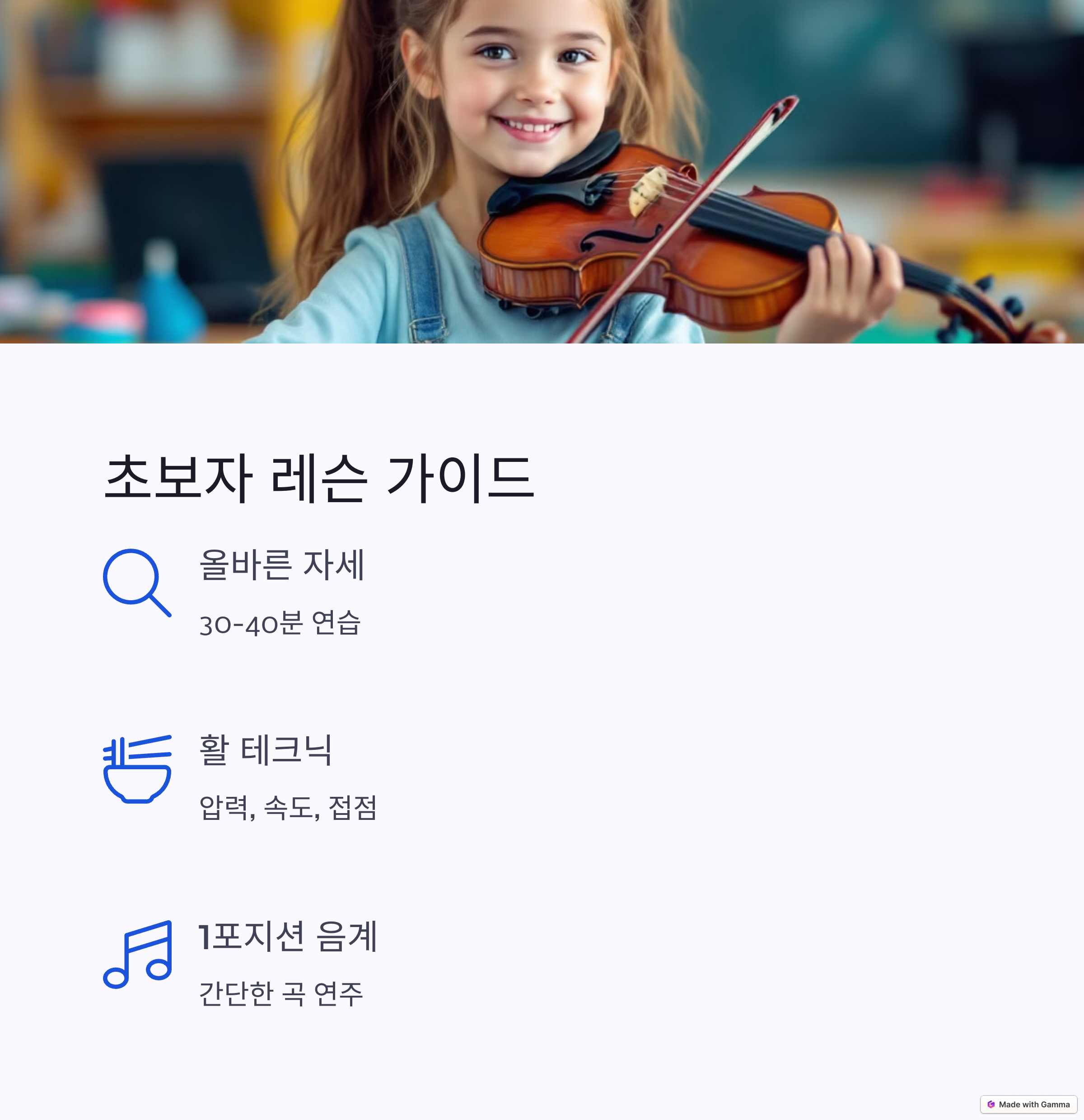 지금 안 보면 후회하는 바이올린 레슨 입문부터 마스터까지-7