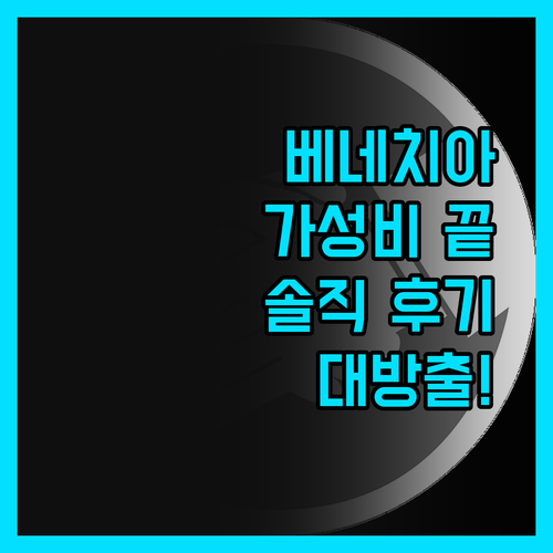 AO 호텔 베네치아 메스트레, 가성비