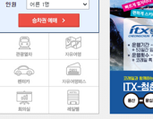 코레일 홈페이지